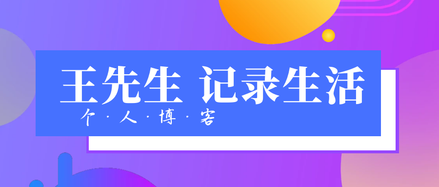 幻灯片-王先生
